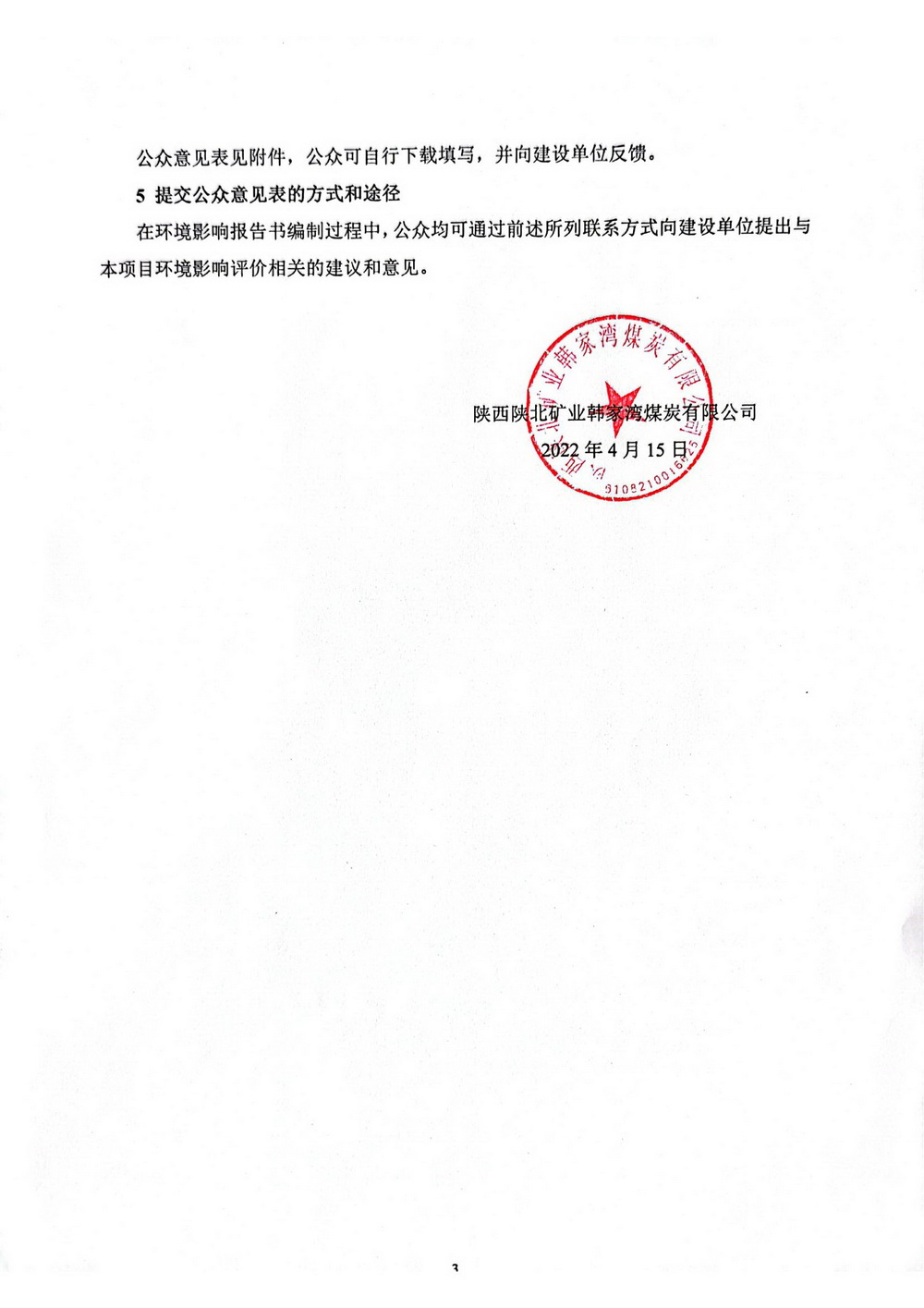 改扩建项目环境影响评价信息公告_02.jpg