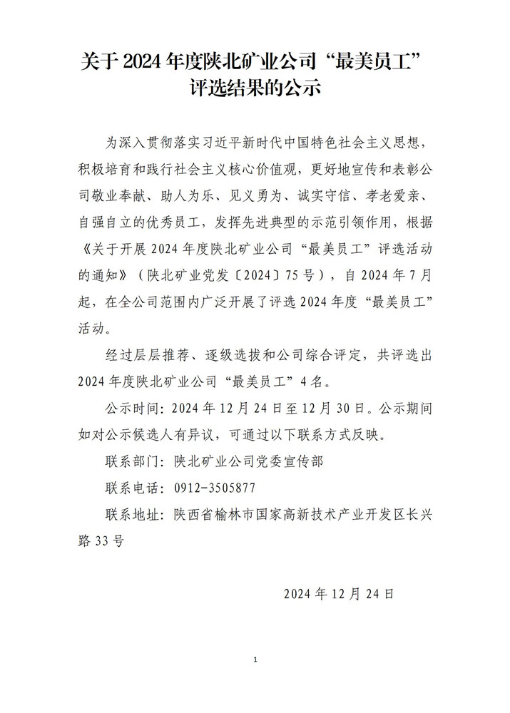 最美员工公示1_副本.jpg
