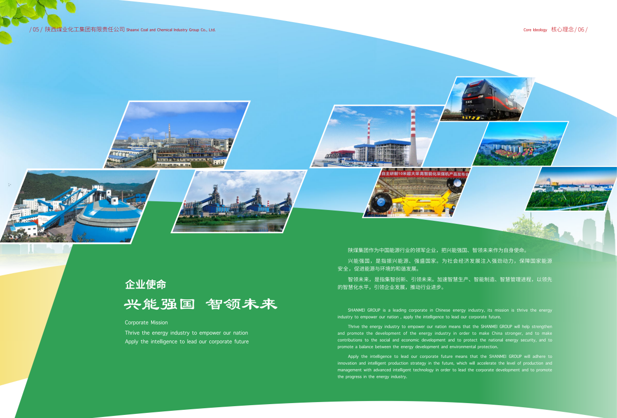 1789697816526714.png 陕煤文化手册-中英文26年标准版-预览版_07.png