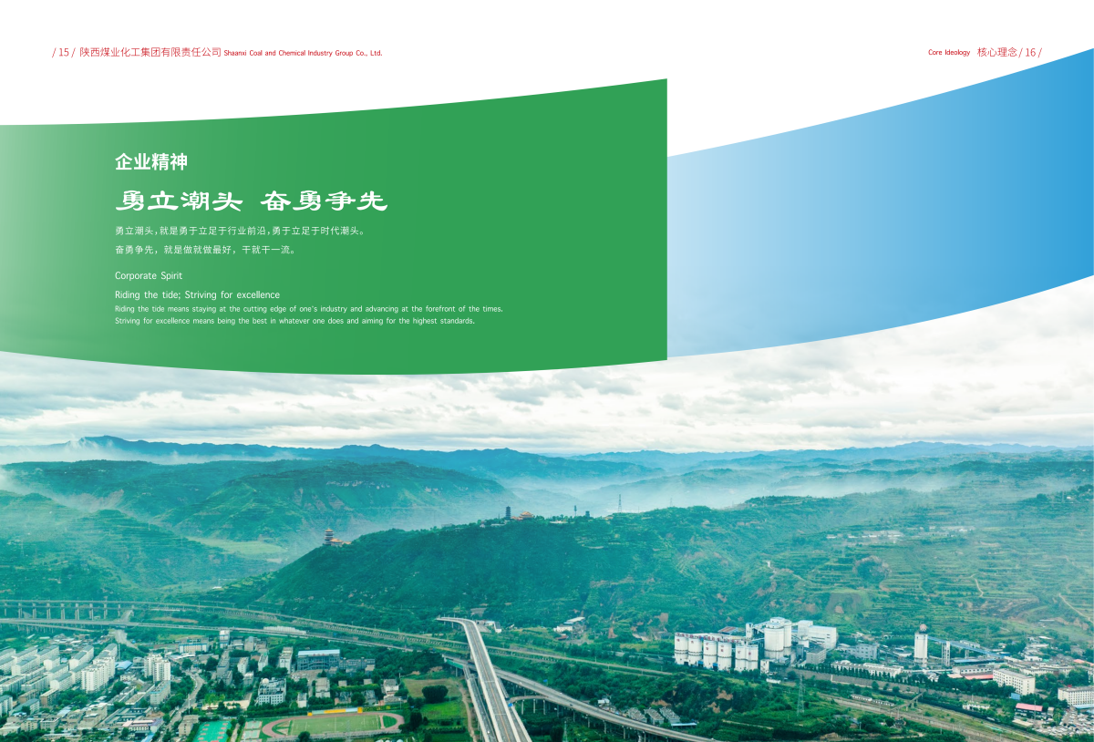 1789697909760133.png 陕煤文化手册-中英文26年标准版-预览版_12.png