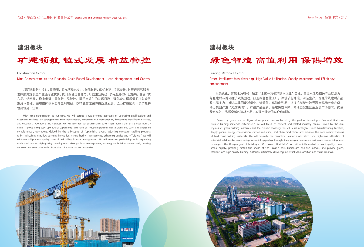 1789697982346415.png 陕煤文化手册-中英文26年标准版-预览版_21.png