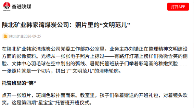 1790385720189843.png 奋进陕煤1.png