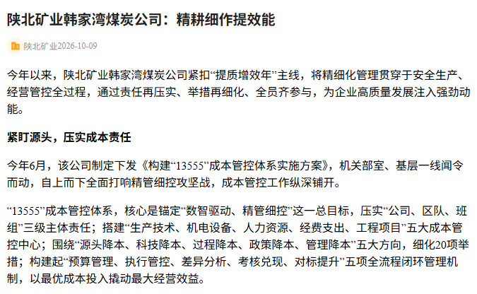 1791765487347536.png 奋进陕煤 精耕细作提效能.png