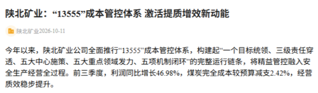 1791765920513735.png 奋进陕煤 13555.png