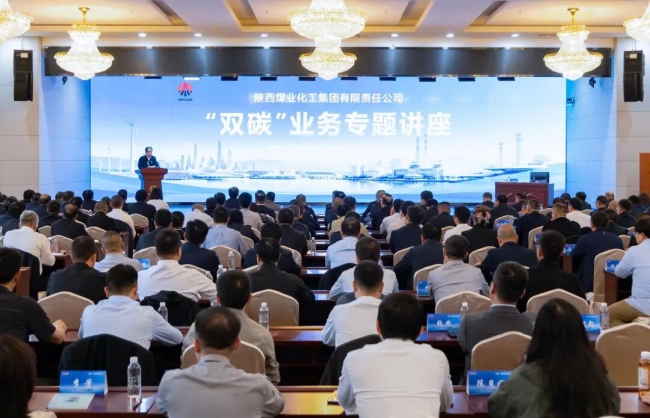 1792390637714823.jpeg “双碳”政策专题培训会.jpg
