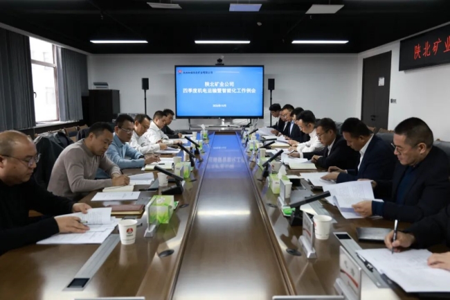 四季度机电运输暨智能化工作例会.jpg